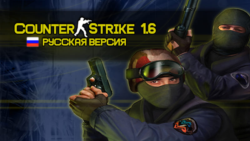 CS 1.6 Главное меню
